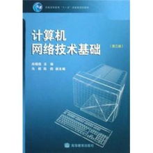 計(jì)算機(jī)網(wǎng)絡(luò)技術(shù)基礎(chǔ)